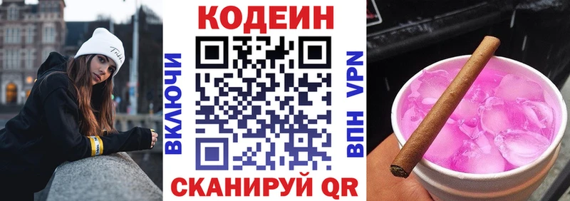 Купить  Оса  Кодеиновый сироп Lean Purple Drank 